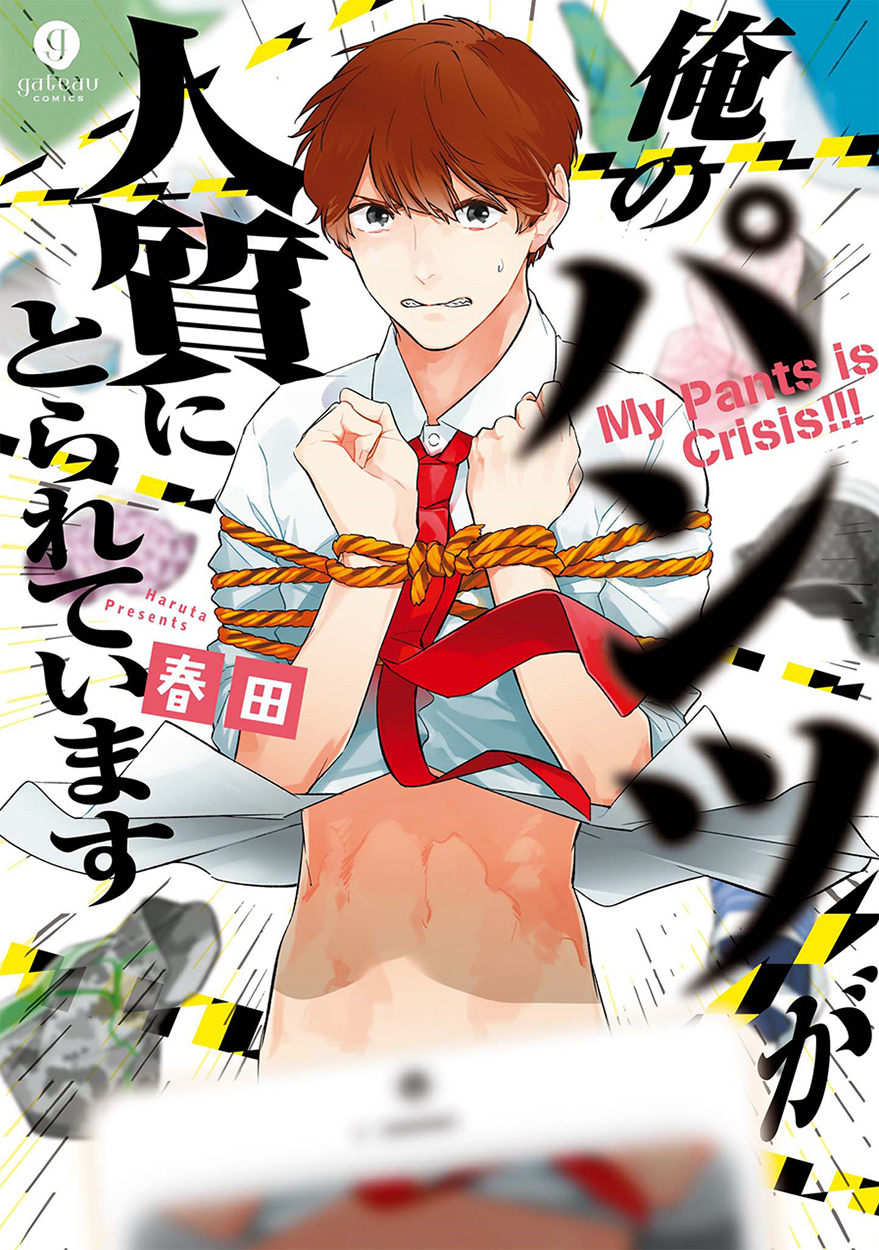 Ore no Pants ga Hitojichi ni Torarete Imasu manga cover