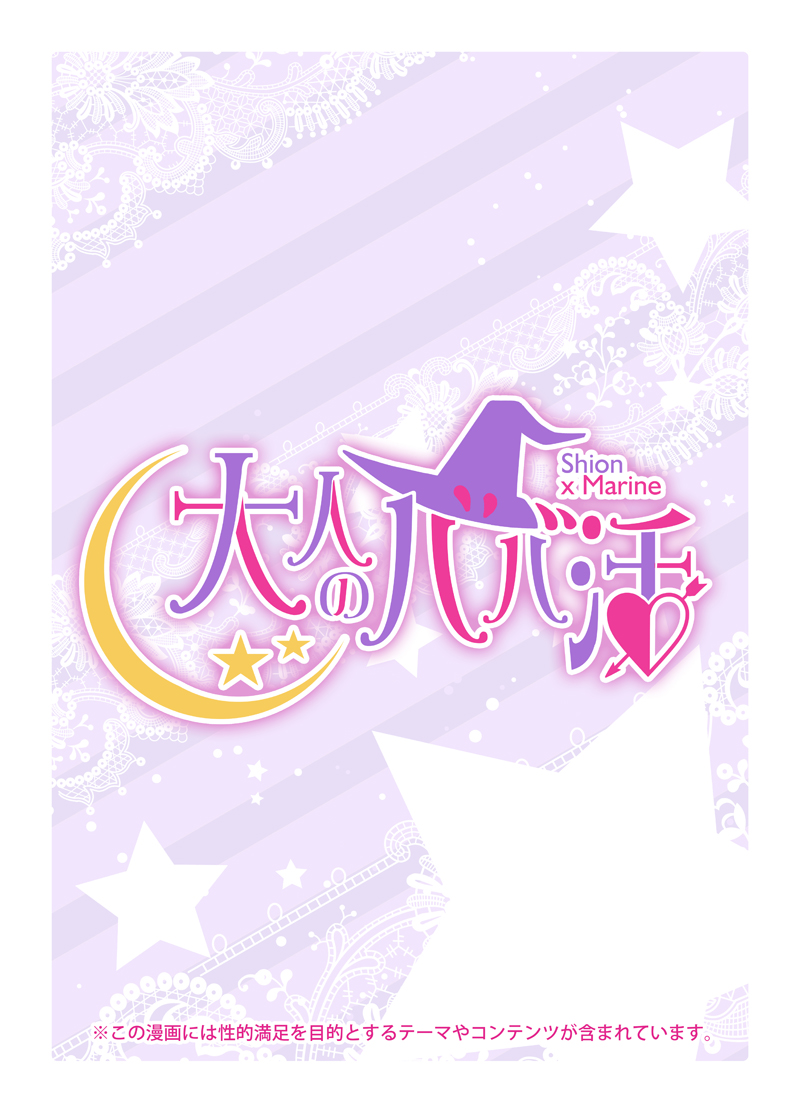 Hololive - Otona no Babanchi (Mousou desu...) (Doujinshi) manga cover