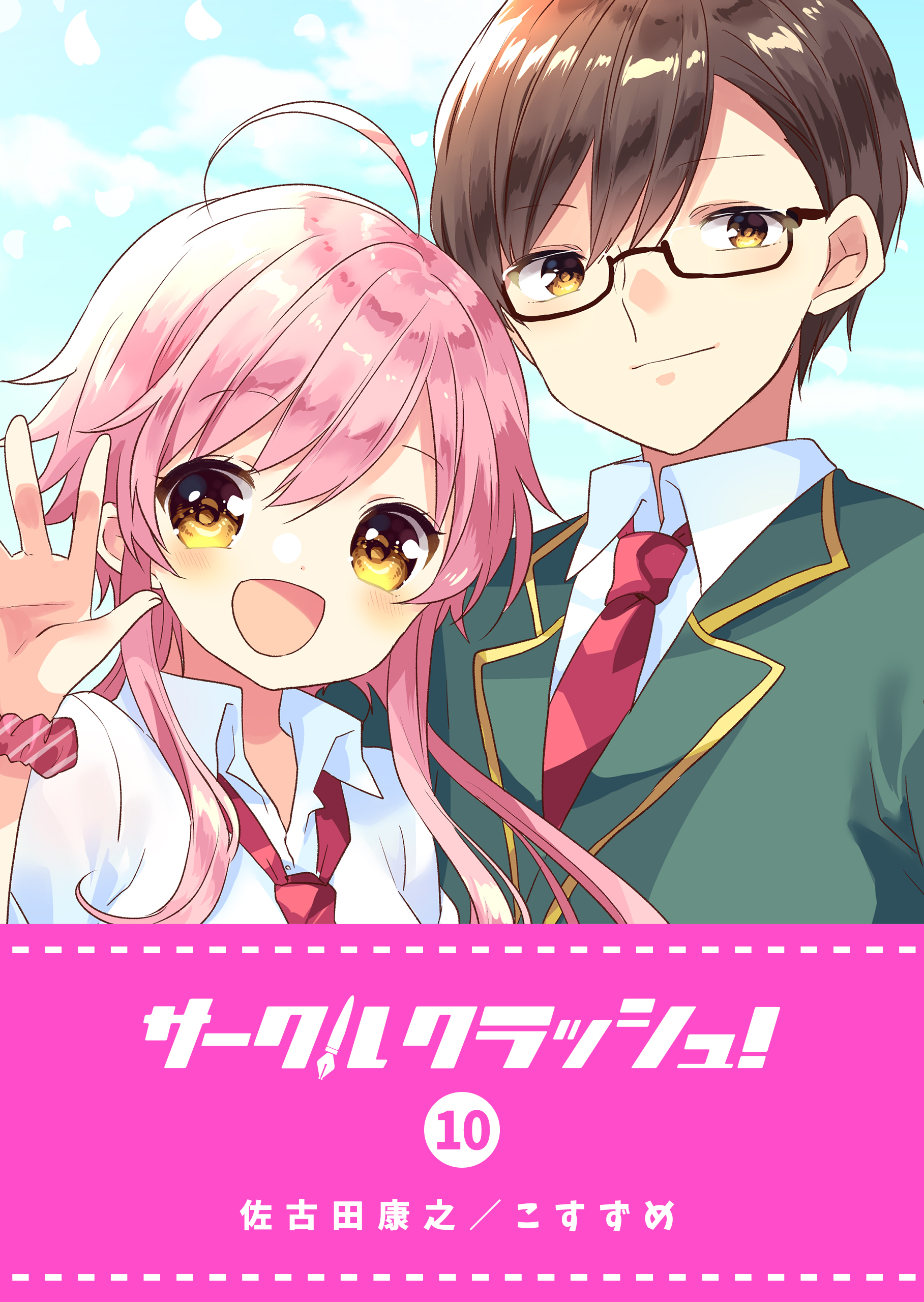 Circle Crash! manga cover