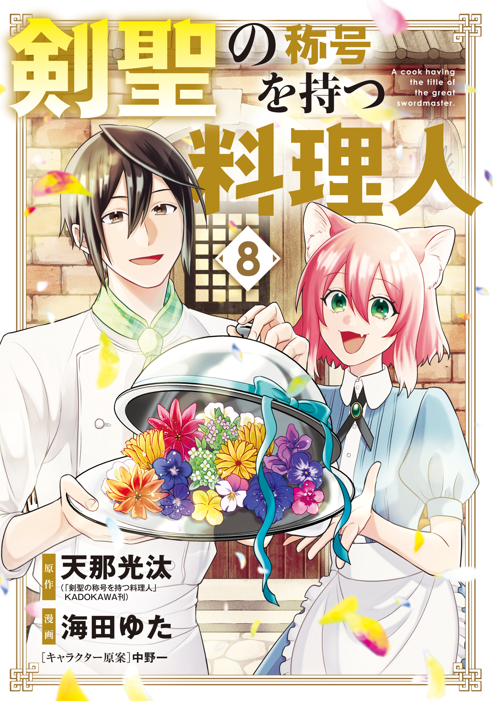 Kensei no Shougou wo Motsu Ryourinin manga cover