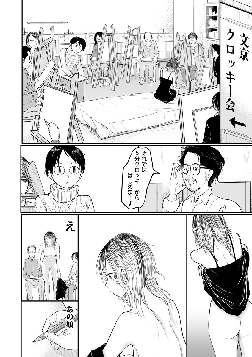 Nude Croquis manga cover