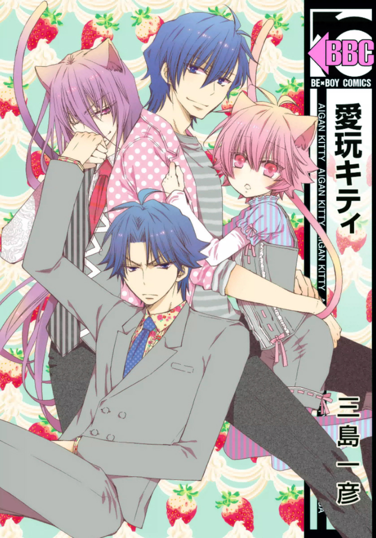 Aigan Kitty manga cover