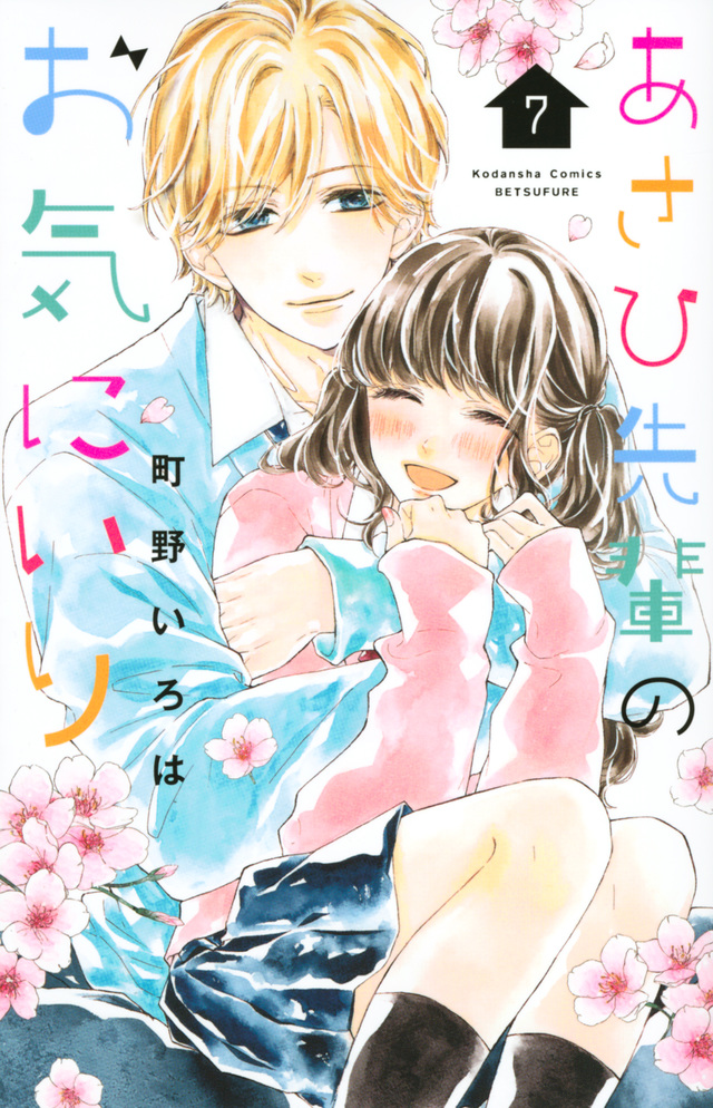 Asahi-senpai no Okiniiri manga cover