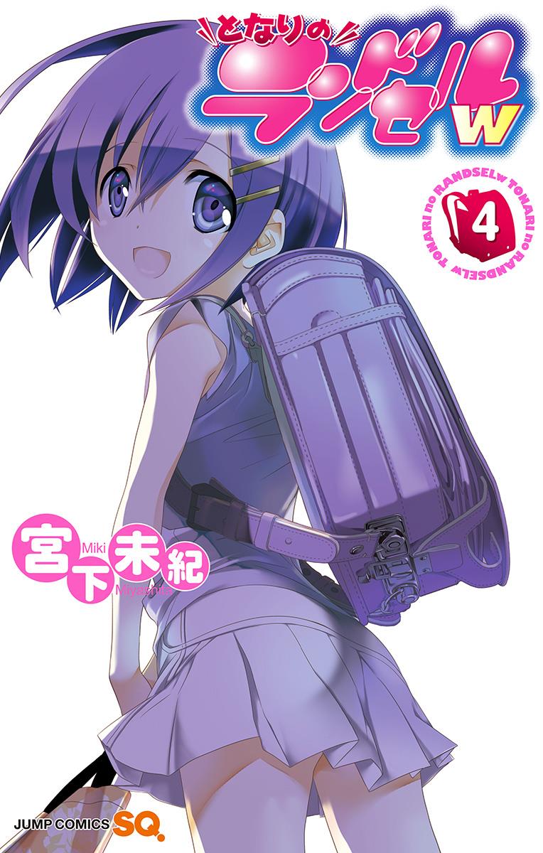 Tonari no Randoseru W manga cover