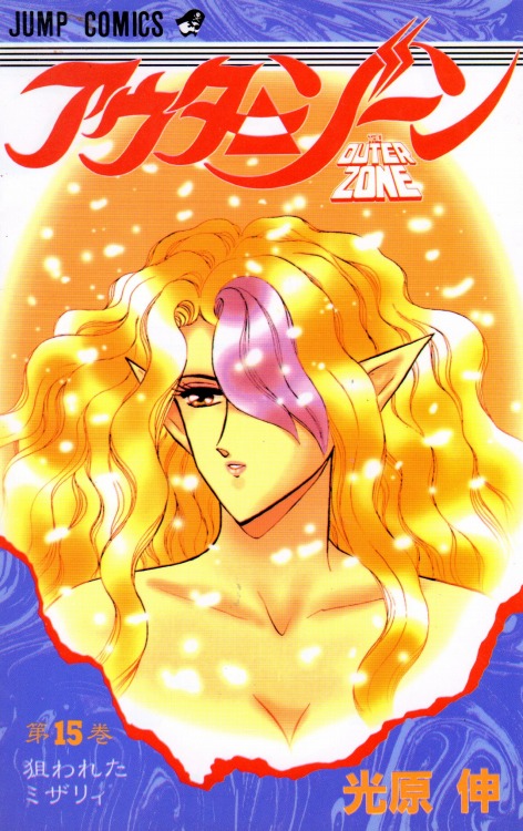 Outer Zone manga cover