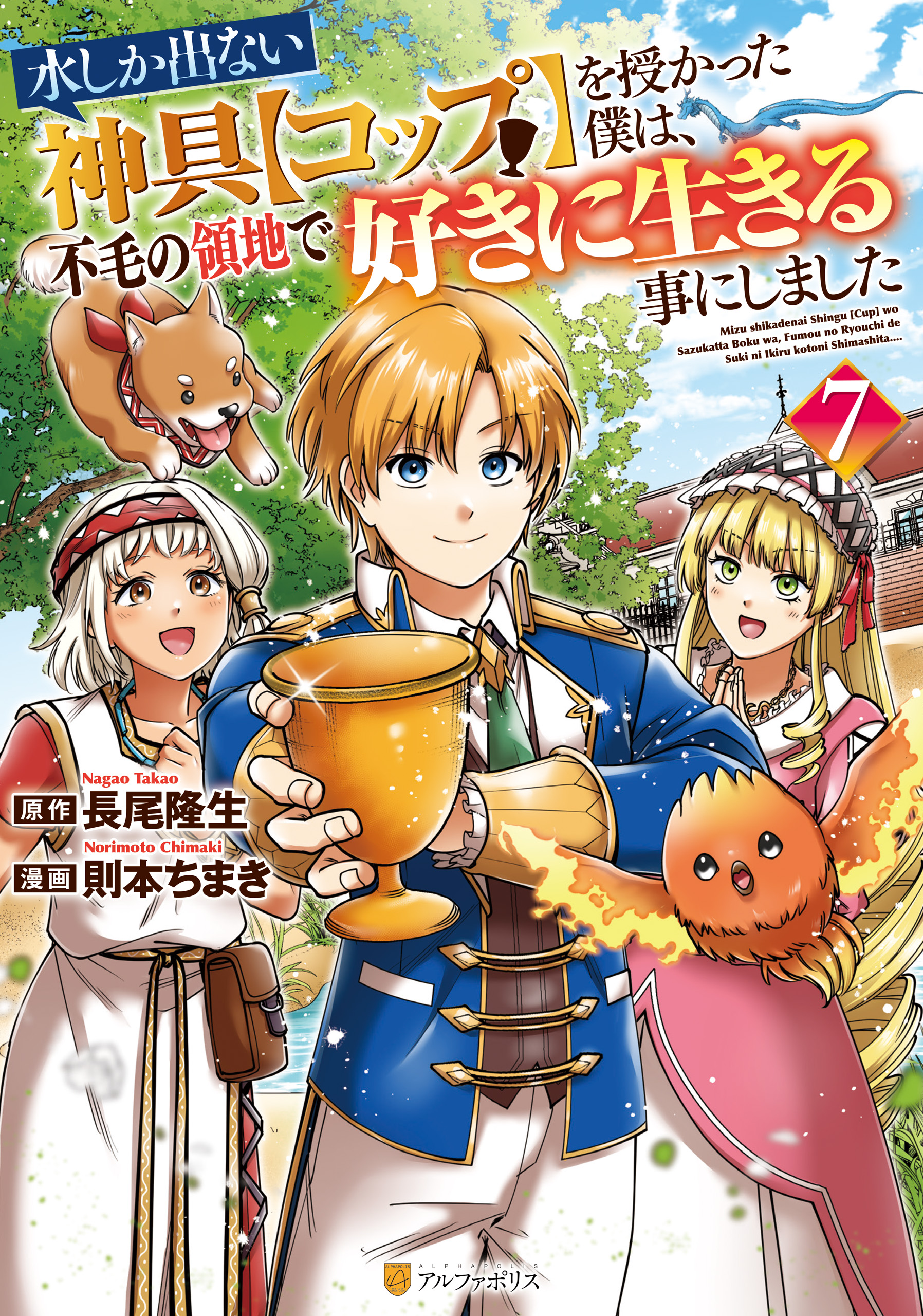 Mizu shika Denai Shingu [Cup] wo Sazukatta Boku wa, Fumou no Ryouchi de Suki ni Ikiru koto ni Shimashita manga cover