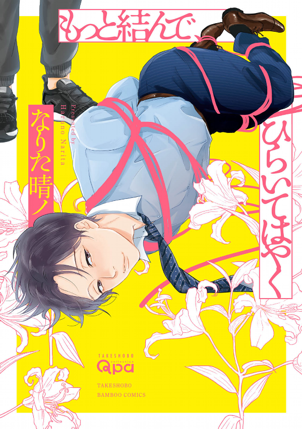 Motto Musunde, Hiraite Hayaku manga cover