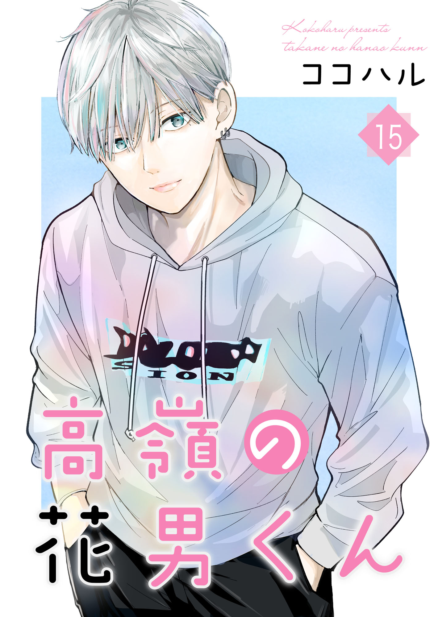 The Boy Out Of My Reach manga cover