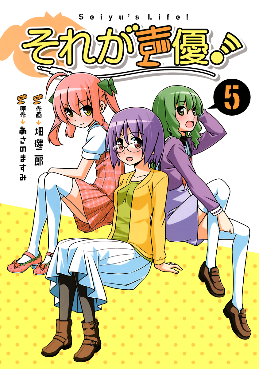Sore ga Seiyuu! manga cover