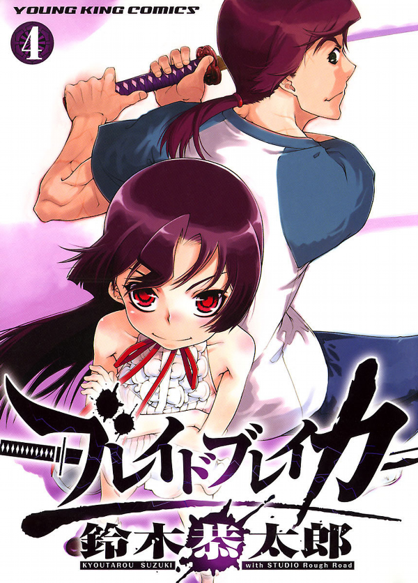 Blade Breaker manga cover