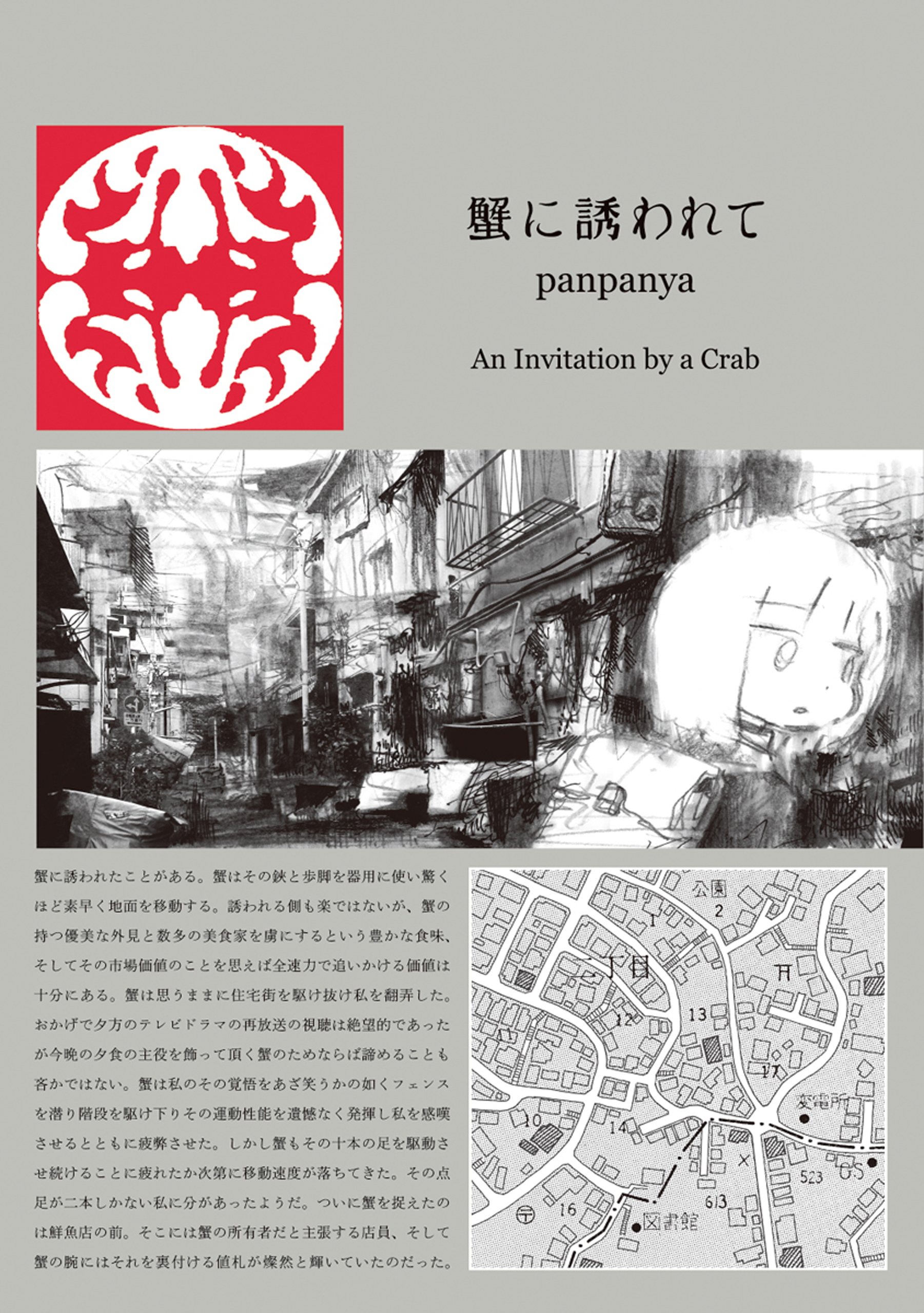 An Invitation from a Crab manga cover