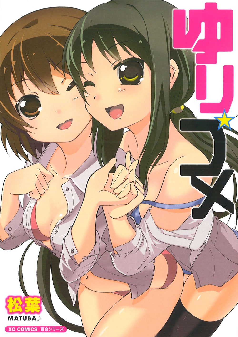 Yuri☆Kome manga cover