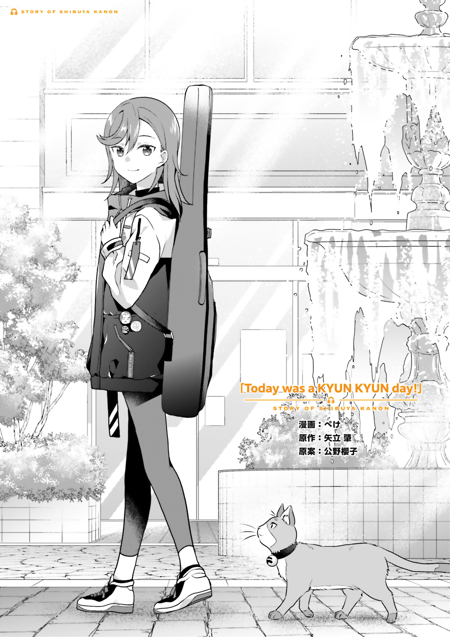 Story of Shibuya Kanon - Today was a KYUN KYUN day ! manga cover