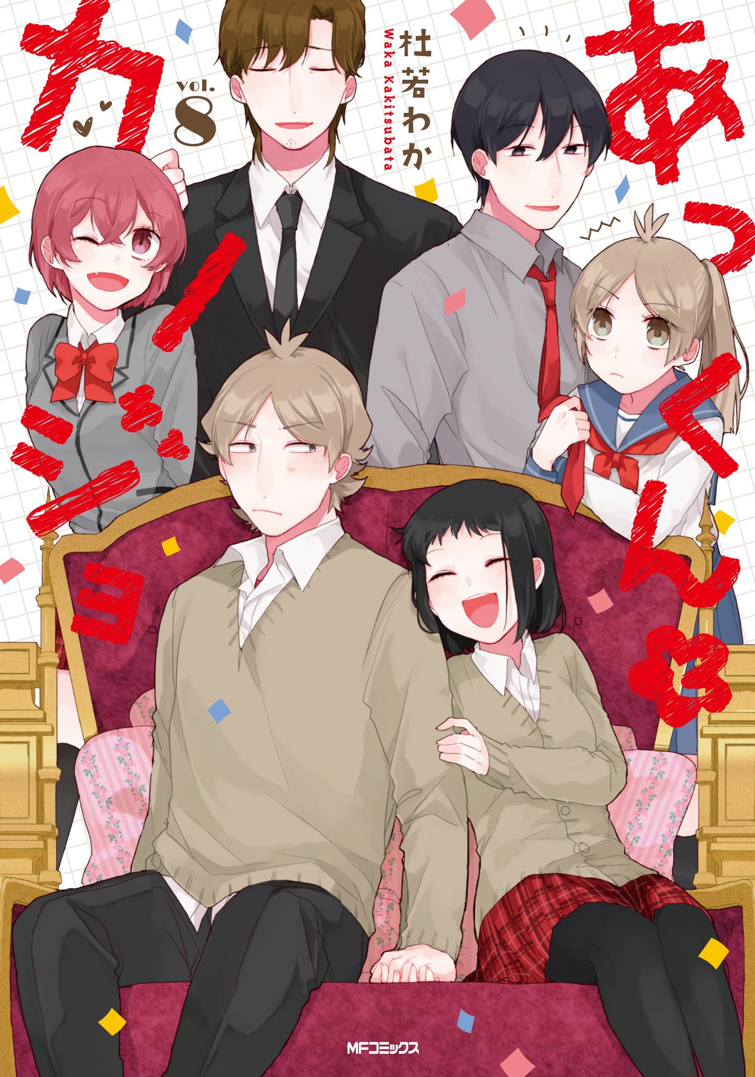 Akkun to Kanojo manga cover