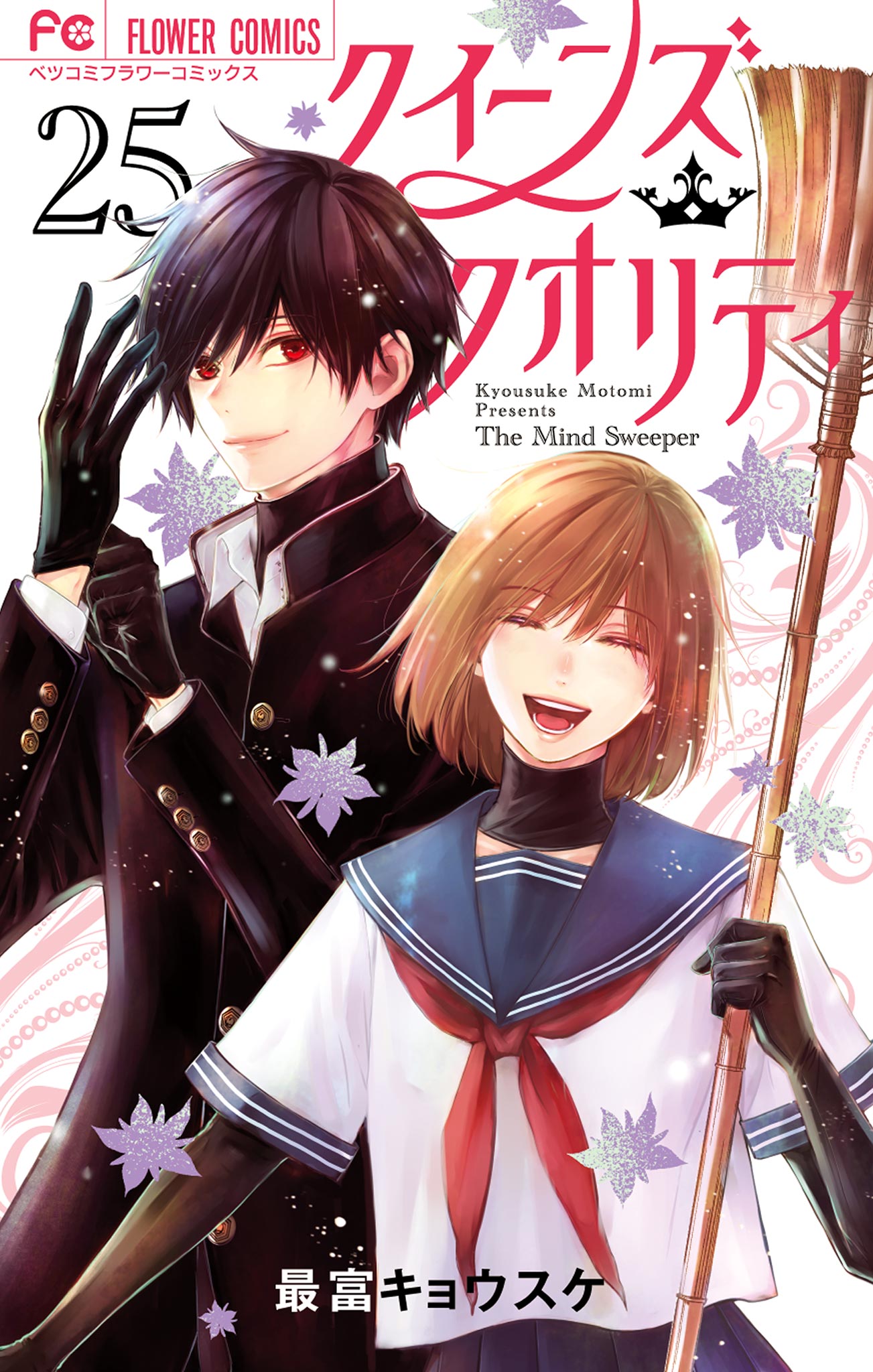 Queens Quality manga cover