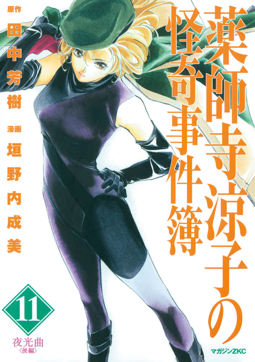 Ryokos Case File manga cover