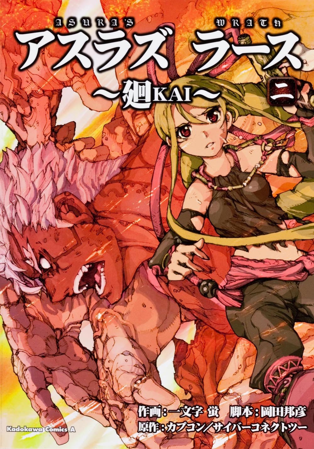 Asuras Wrath: Kai manga cover
