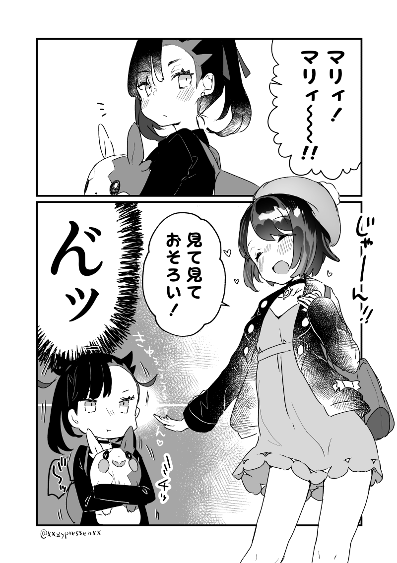 Pokémon Sword and Shield - I Want to Date Mary-chan (Doujinshi) manga cover