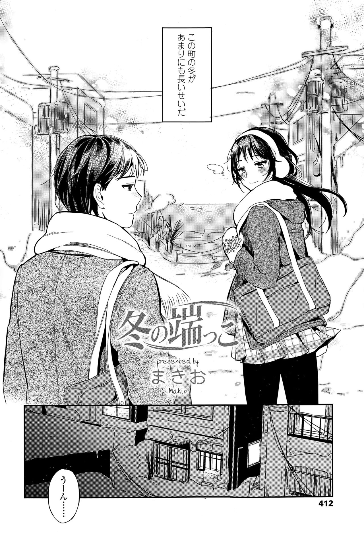 Fuyu no Hashikko manga cover