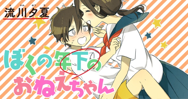 Boku no Toshishita no Onee-chan manga cover