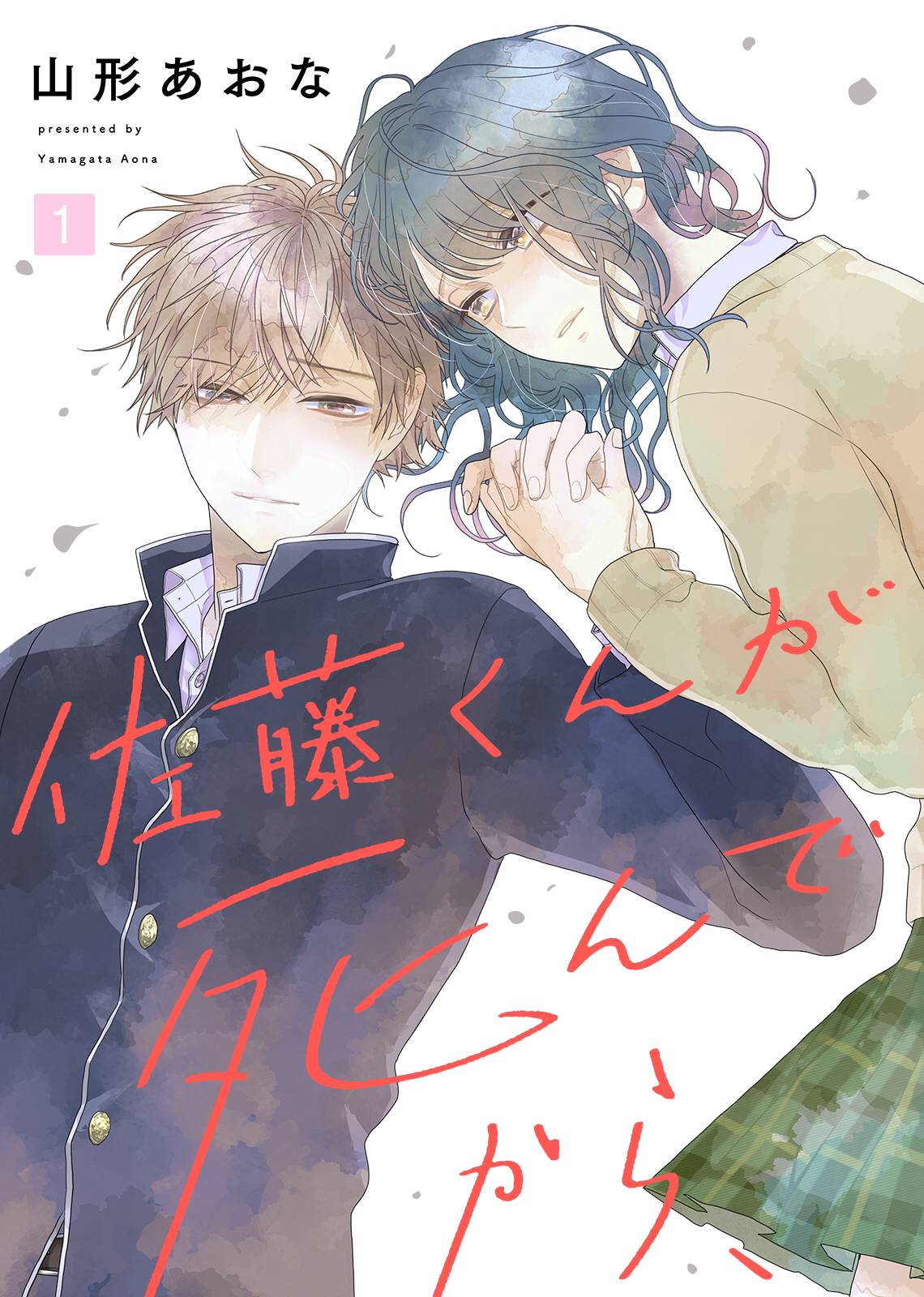 Sato-kun ga shinde kara manga cover