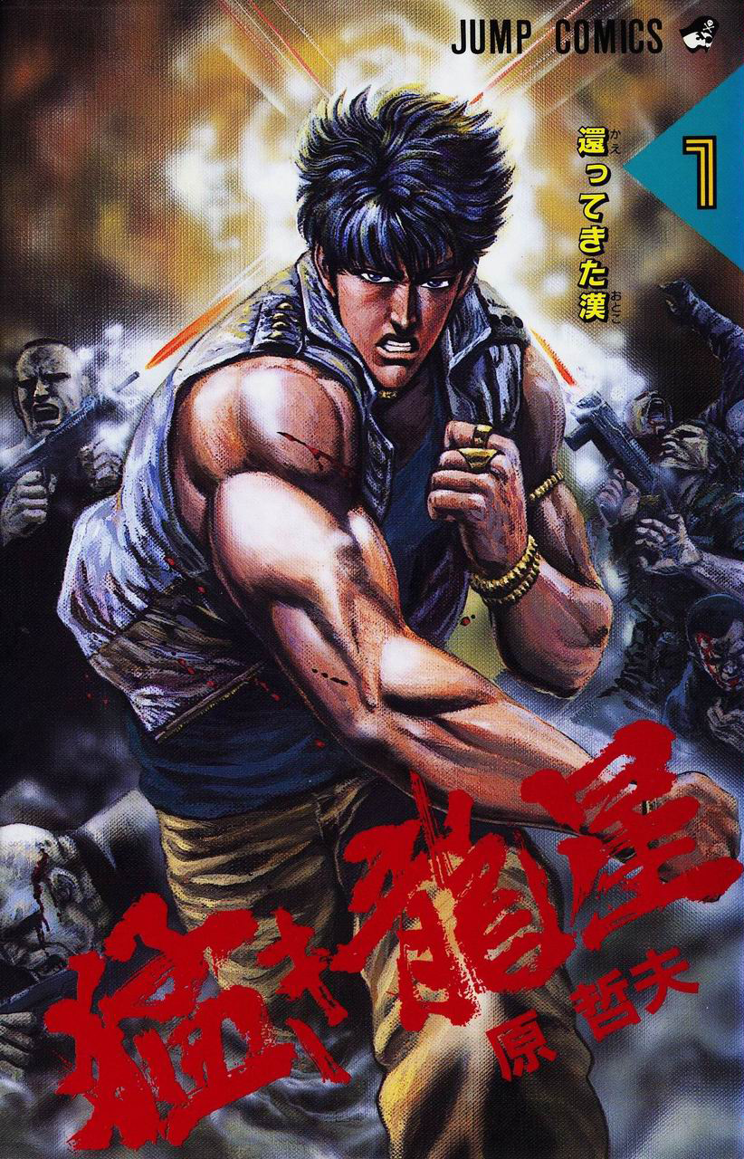 Takeki Ryusei manga cover