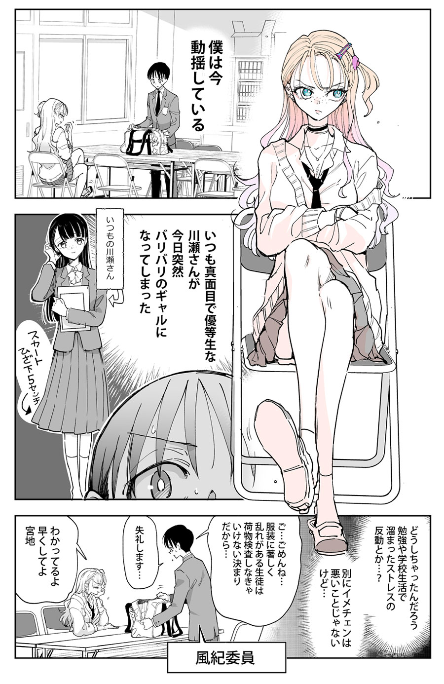 Im Unsettled manga cover