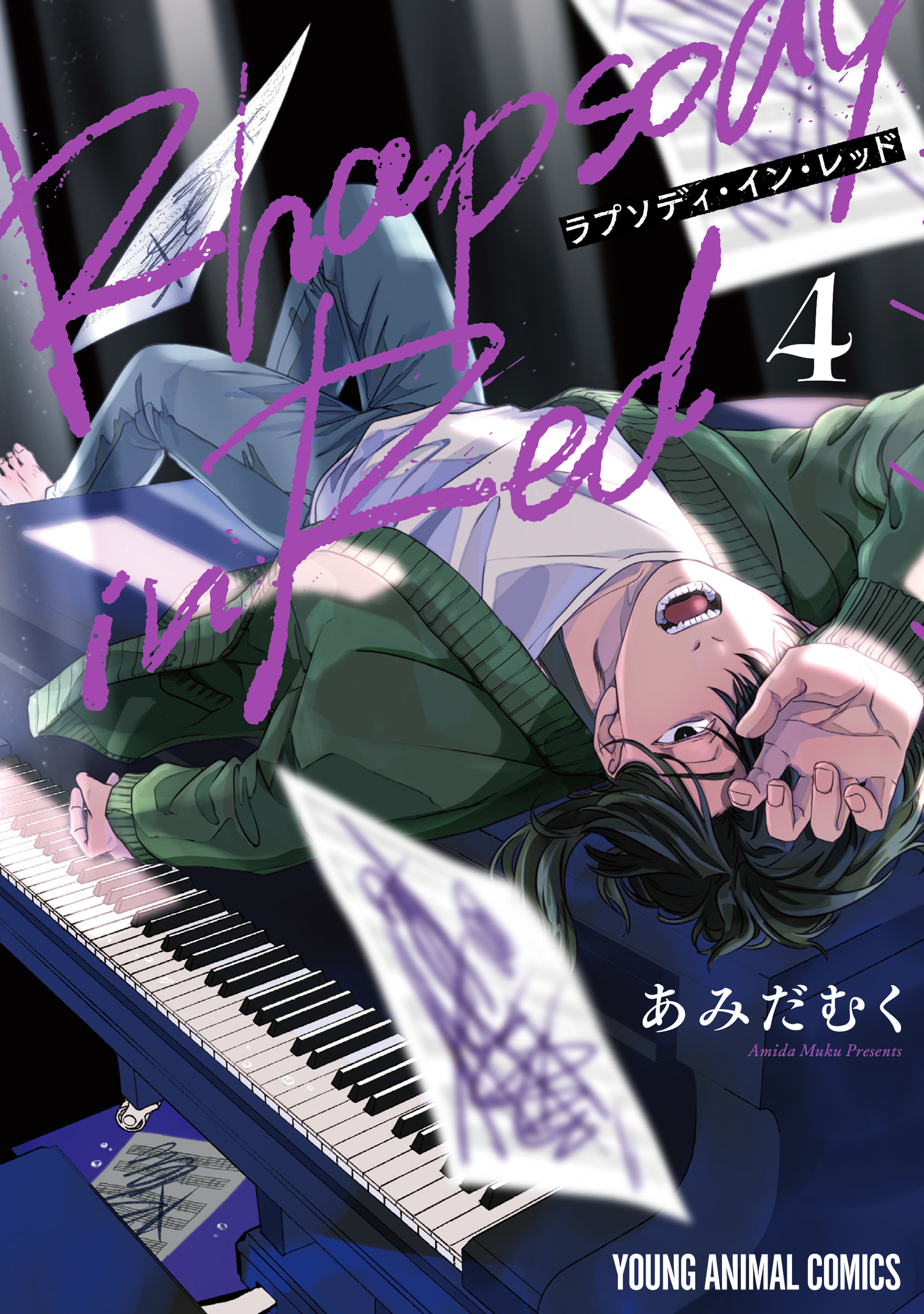 Rhapsody in Red manga cover