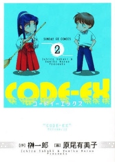 CODE-EX manga cover
