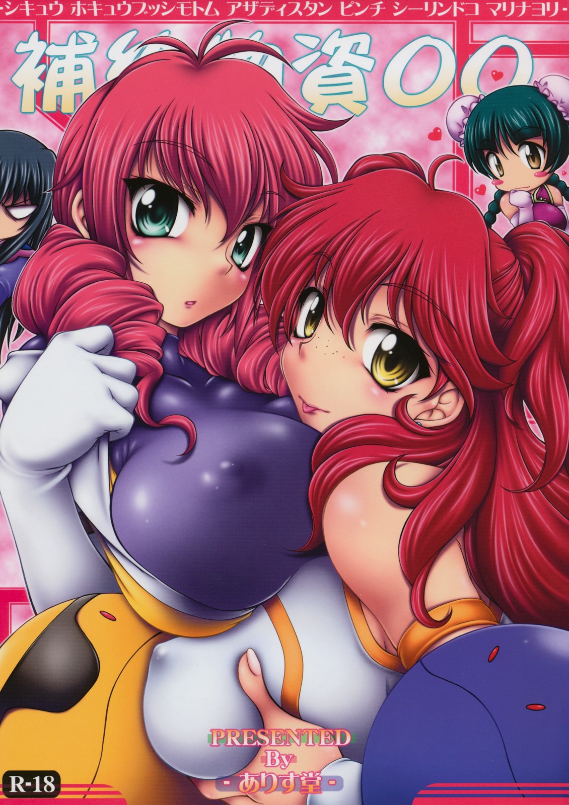 Mobile Suit Gundam 00 - Hokyuu Busshi 00 (Doujinshi) manga cover