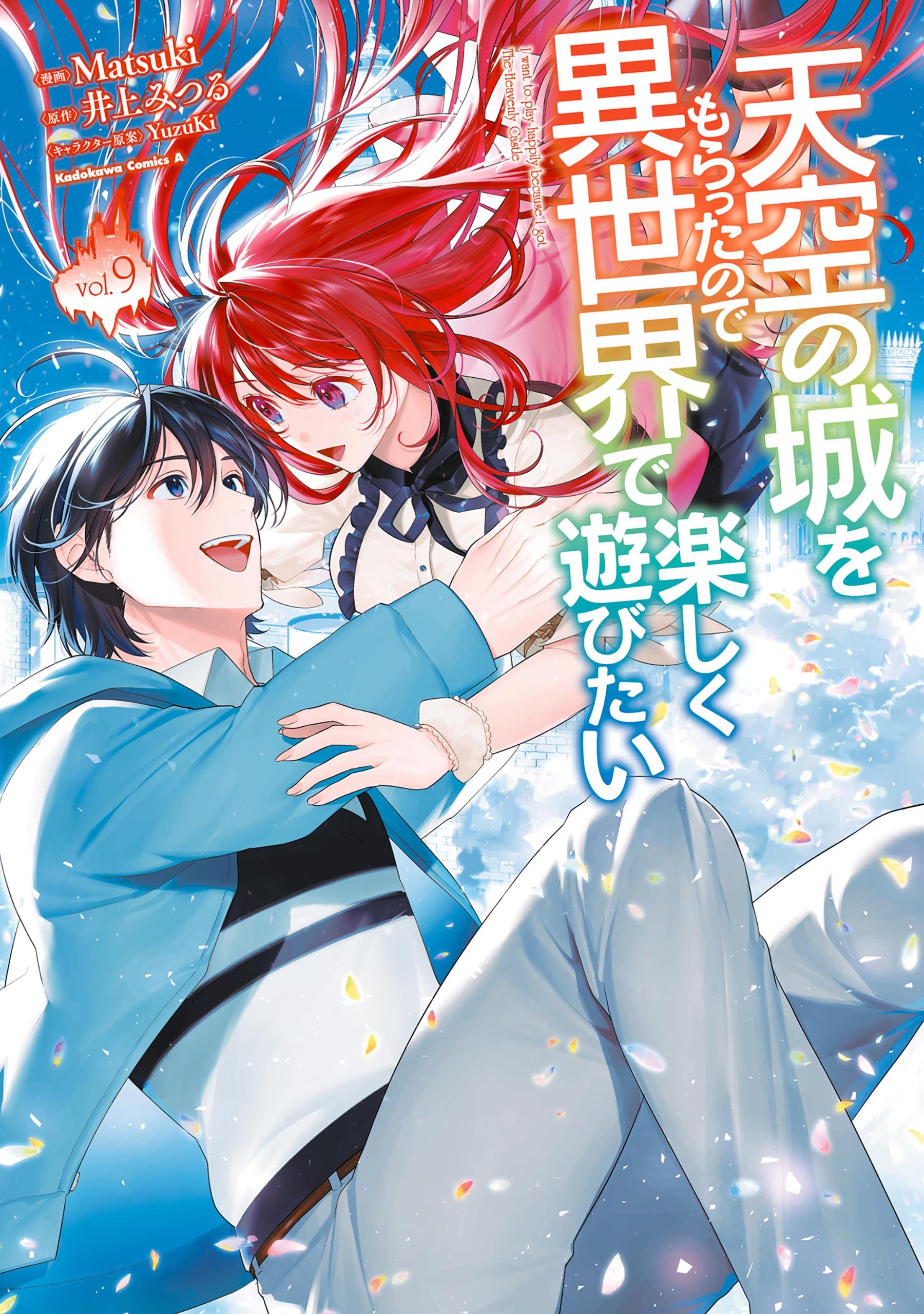 Tenkuu no Shiro o Moratta no de Isekai de Tanoshiku Asobitai manga cover