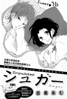 Granulated Sugar manga cover
