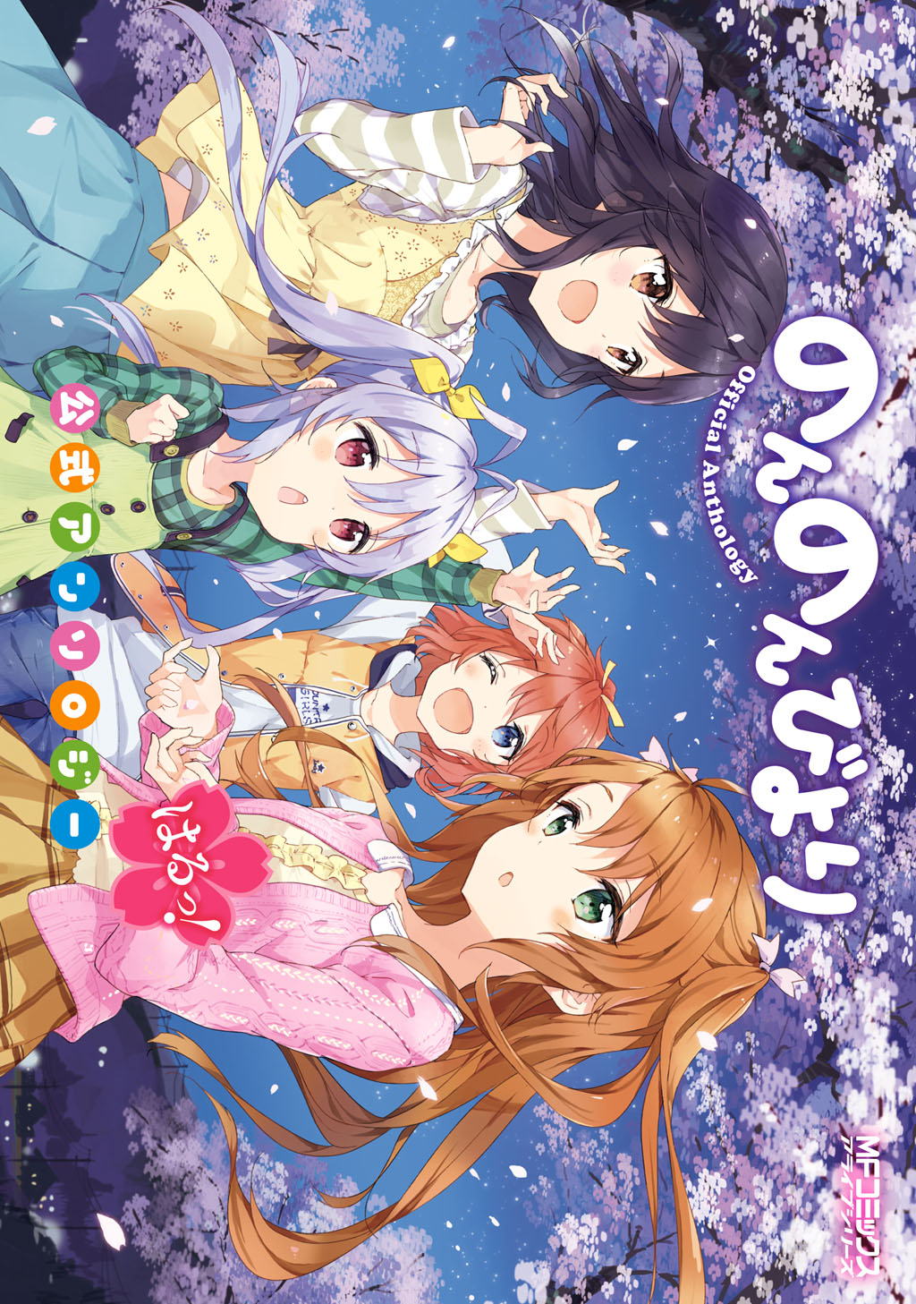 Non Non Biyori Official Anthology manga cover