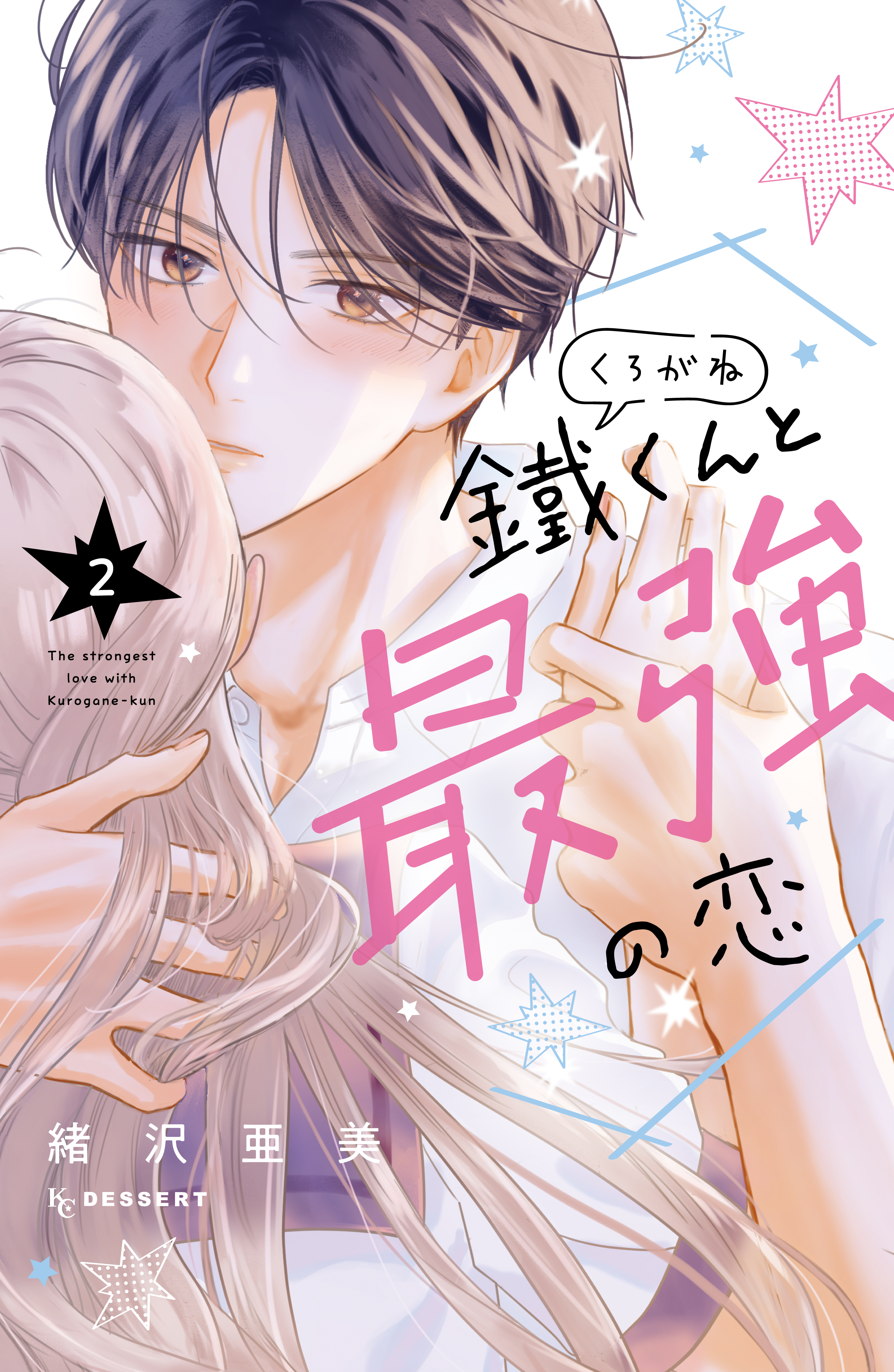 Kurogane-kun to Saikyou no Koi manga cover