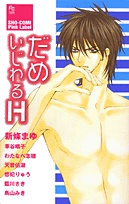 Dame Ijiwaru H manga cover