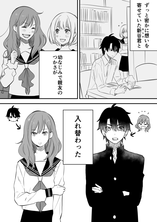 The Story of How My Best Friend and the Person I Like Changed Bodies manga cover