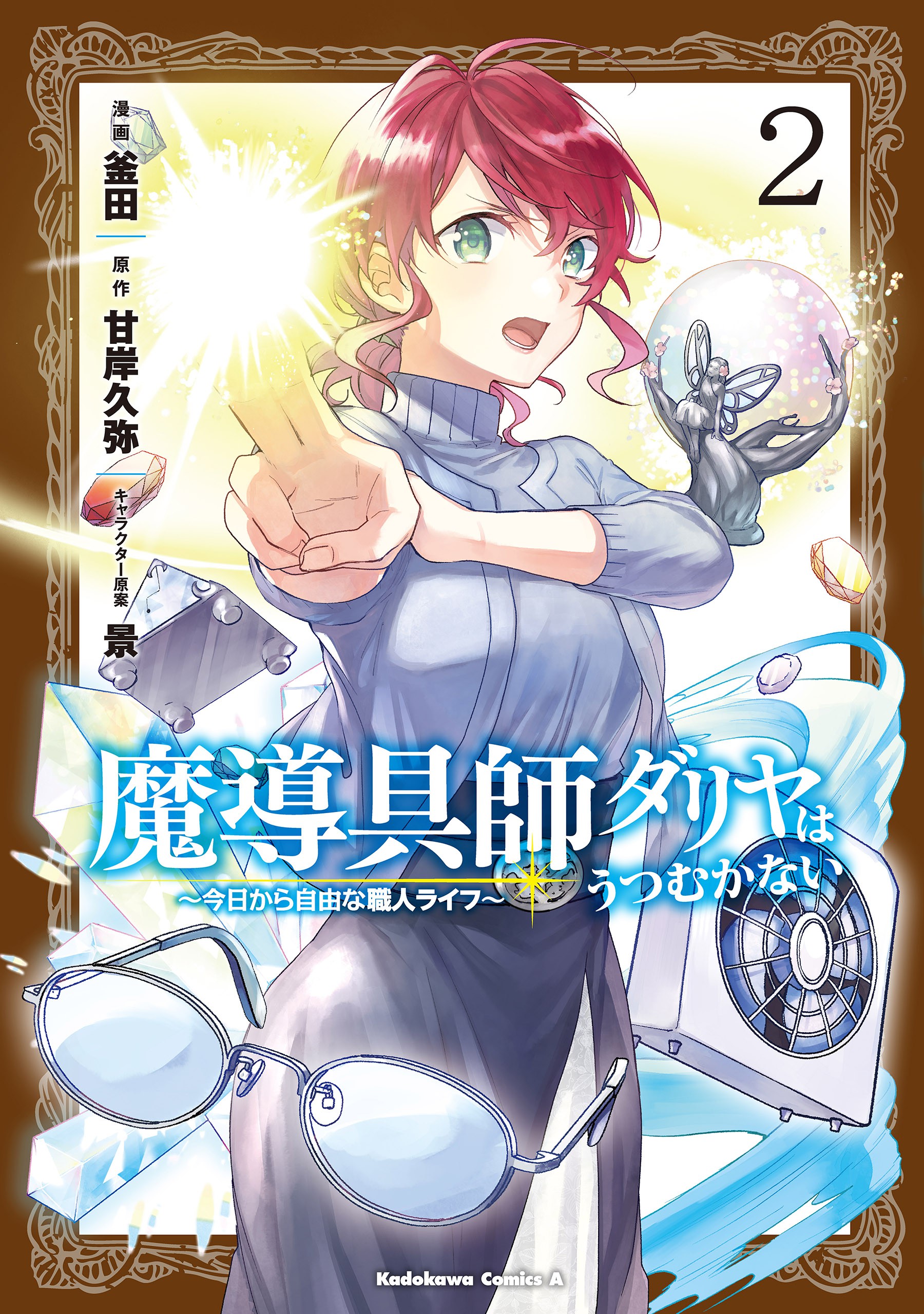 Madougushi Dahliya wa Utsumukanai: Kyou Kara Jiyuu na Shokunin Life manga cover
