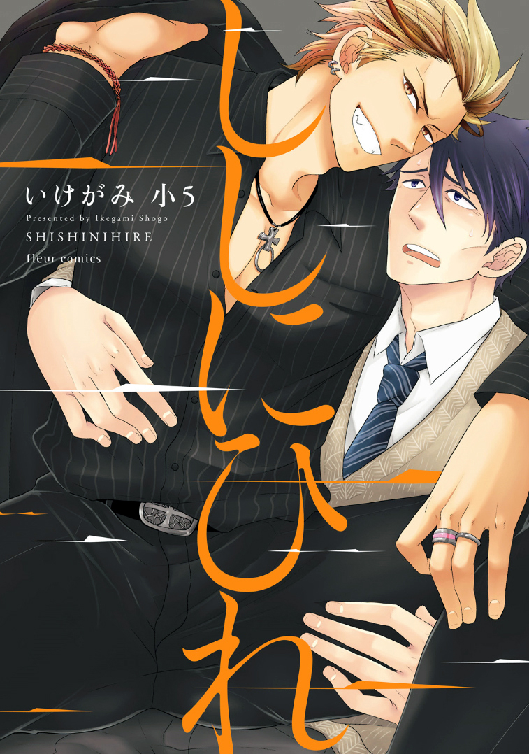 Shishi ni Hire manga cover