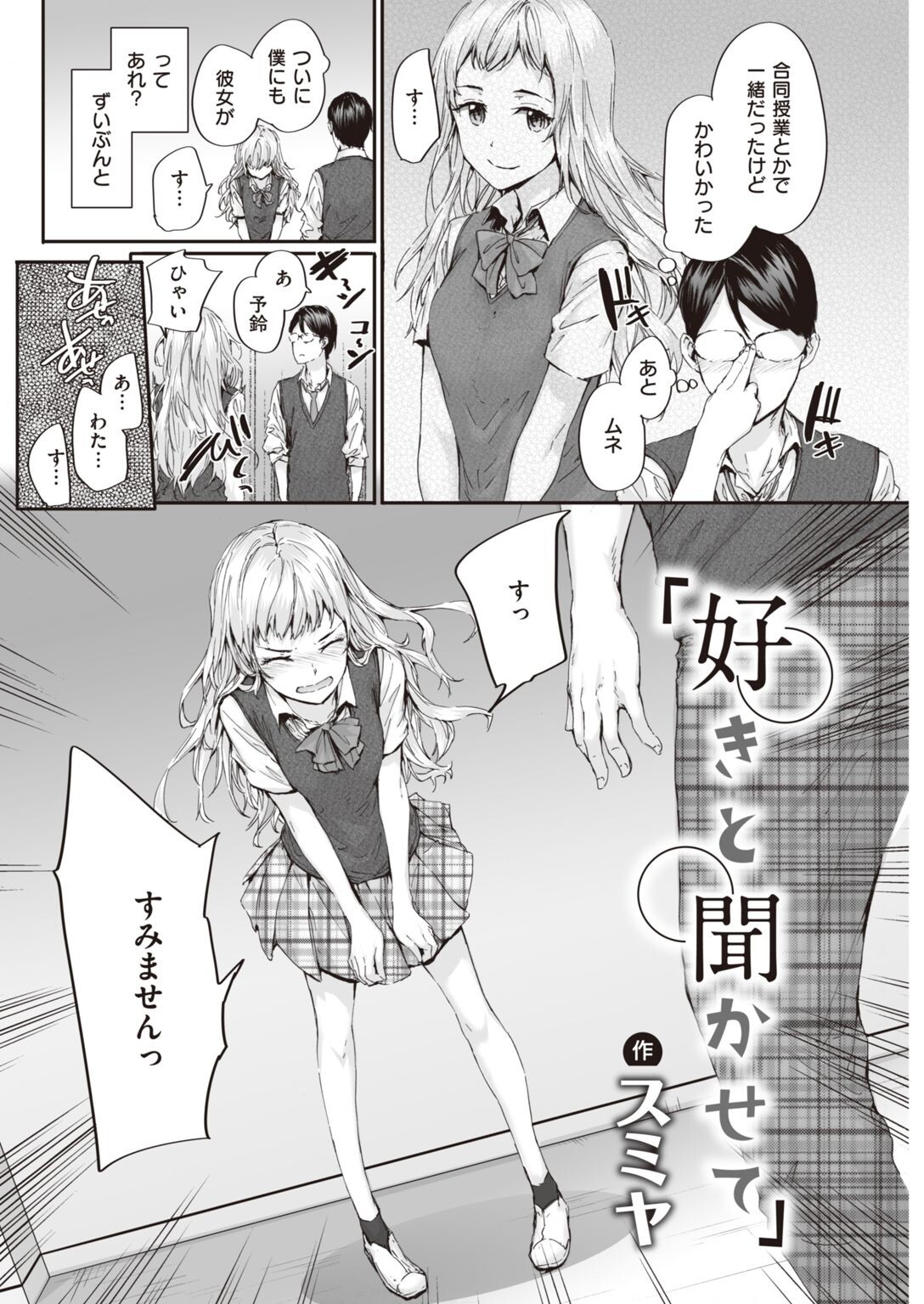 Suki to Kikasete manga cover