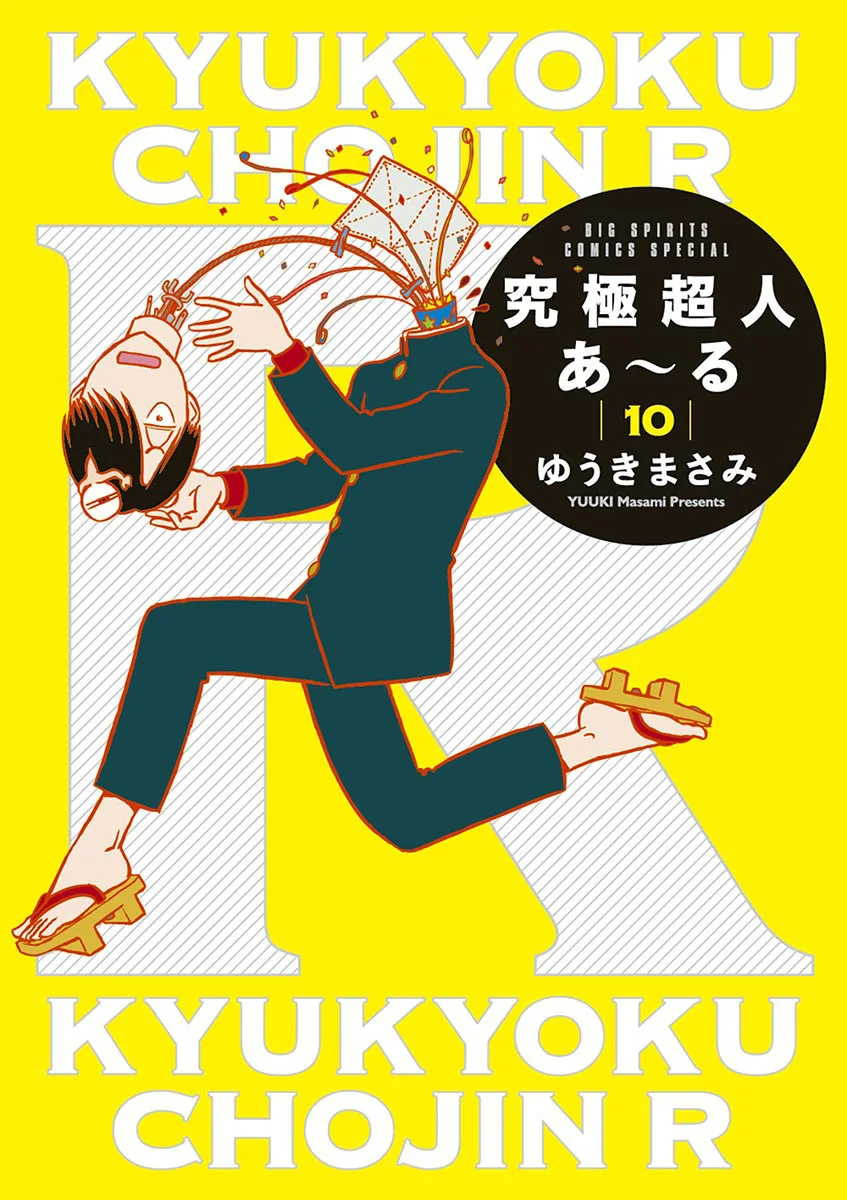 R the Ultimate Superman manga cover