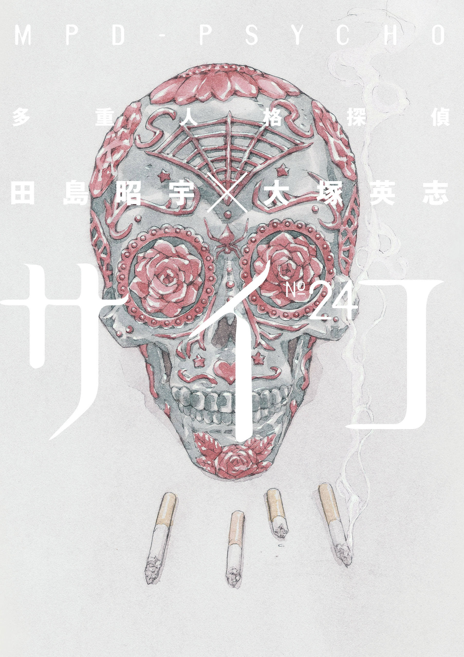 MPD Psycho manga cover