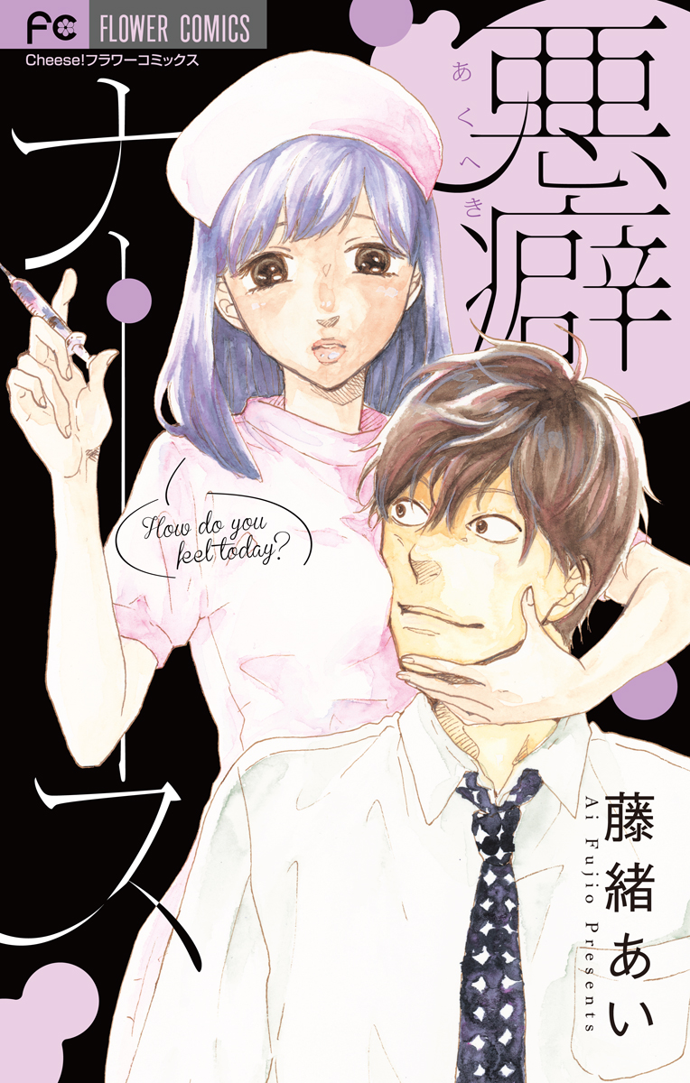 Akuheki Nurse manga cover