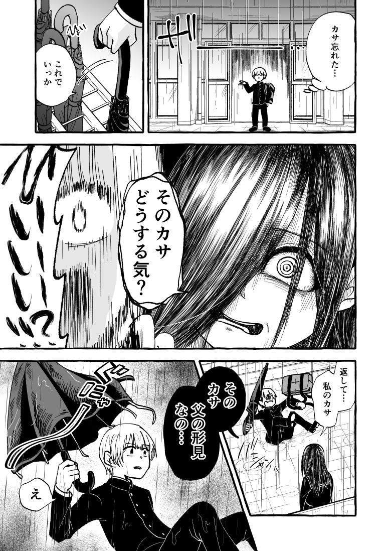 Umbrella Maker manga cover