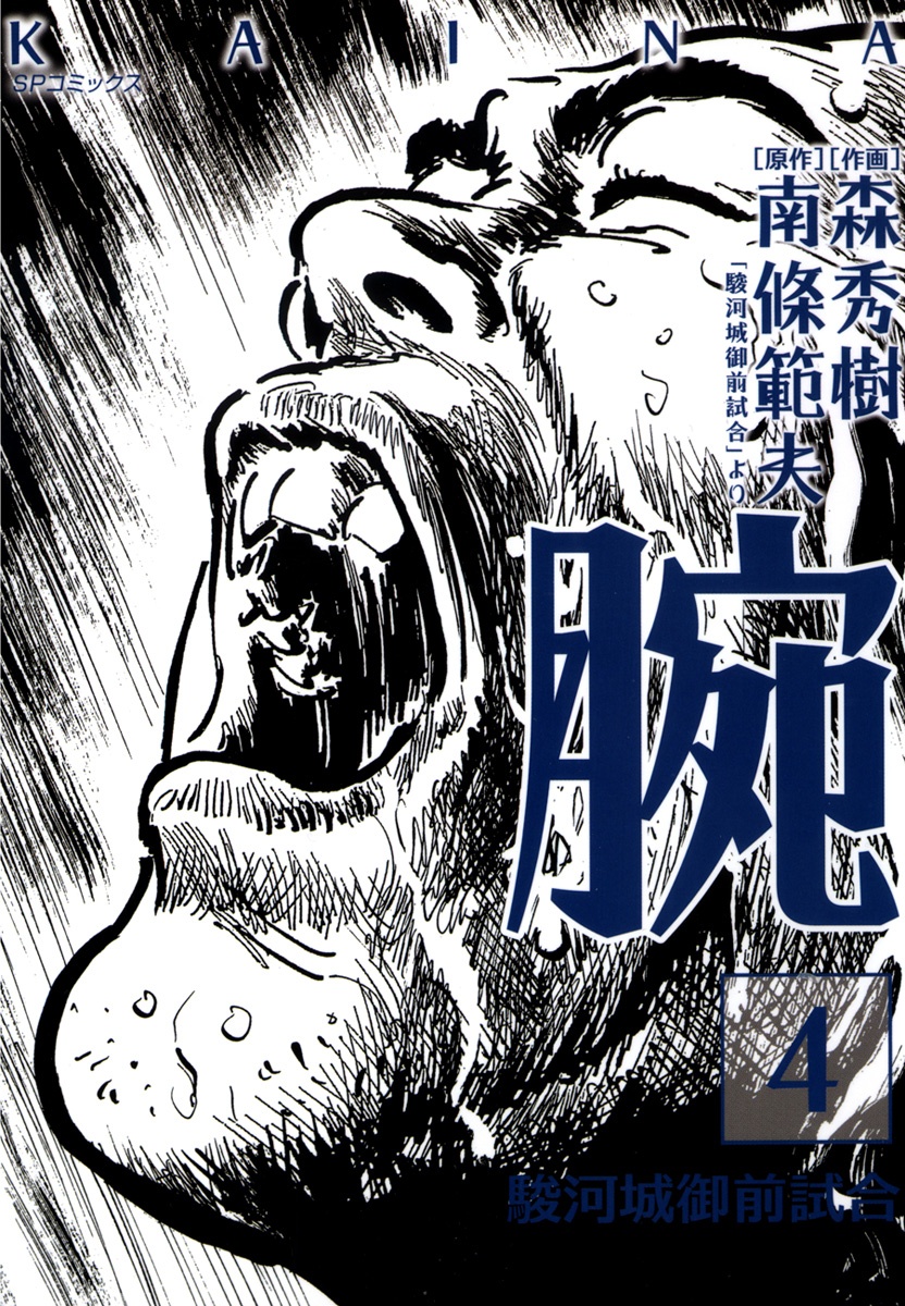 Kaina ~ Duel Before the Lord of Suruga ~ manga cover