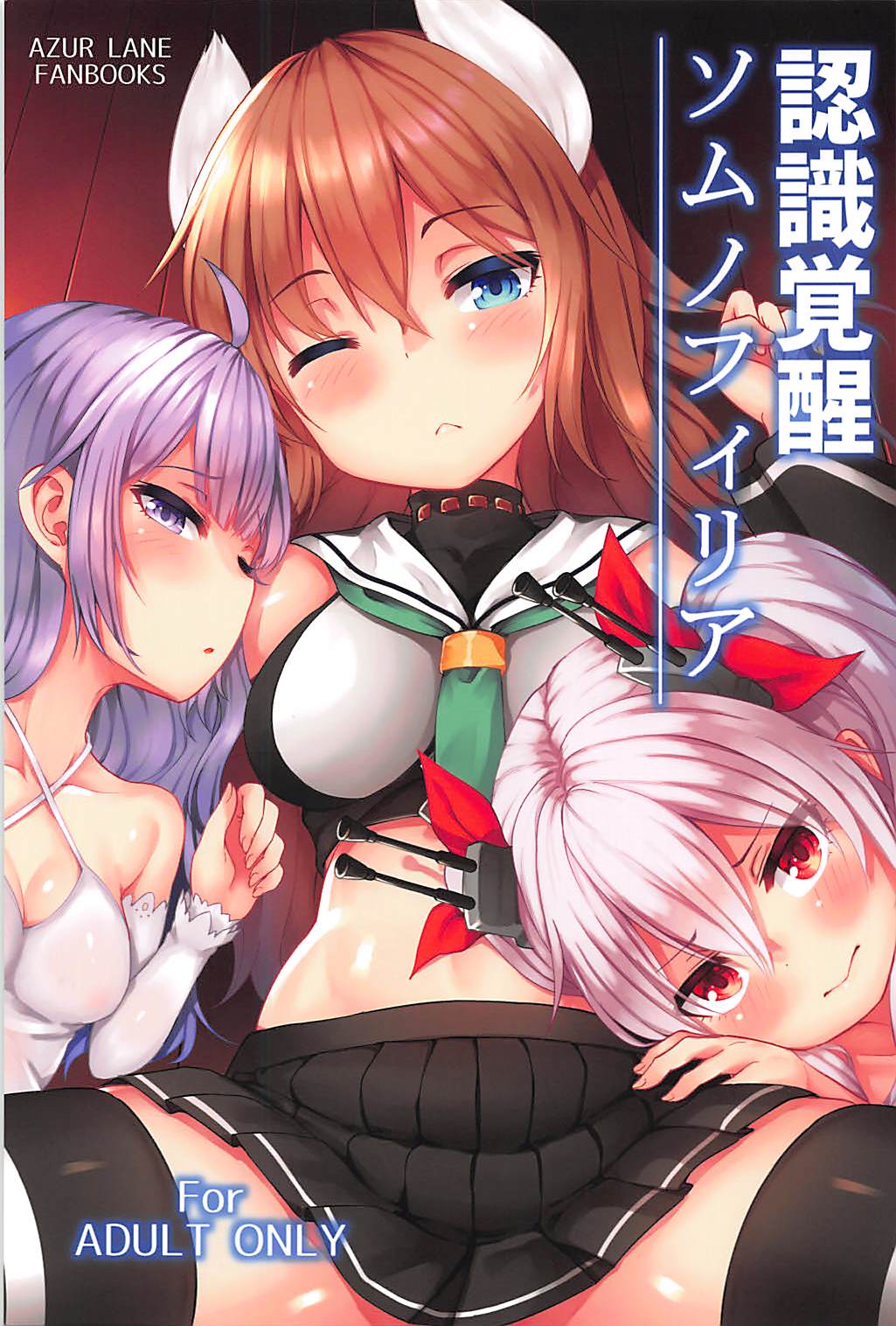 Azur Lane - Ninshiki Kakusei Somnophilia (Doujinshi) manga cover