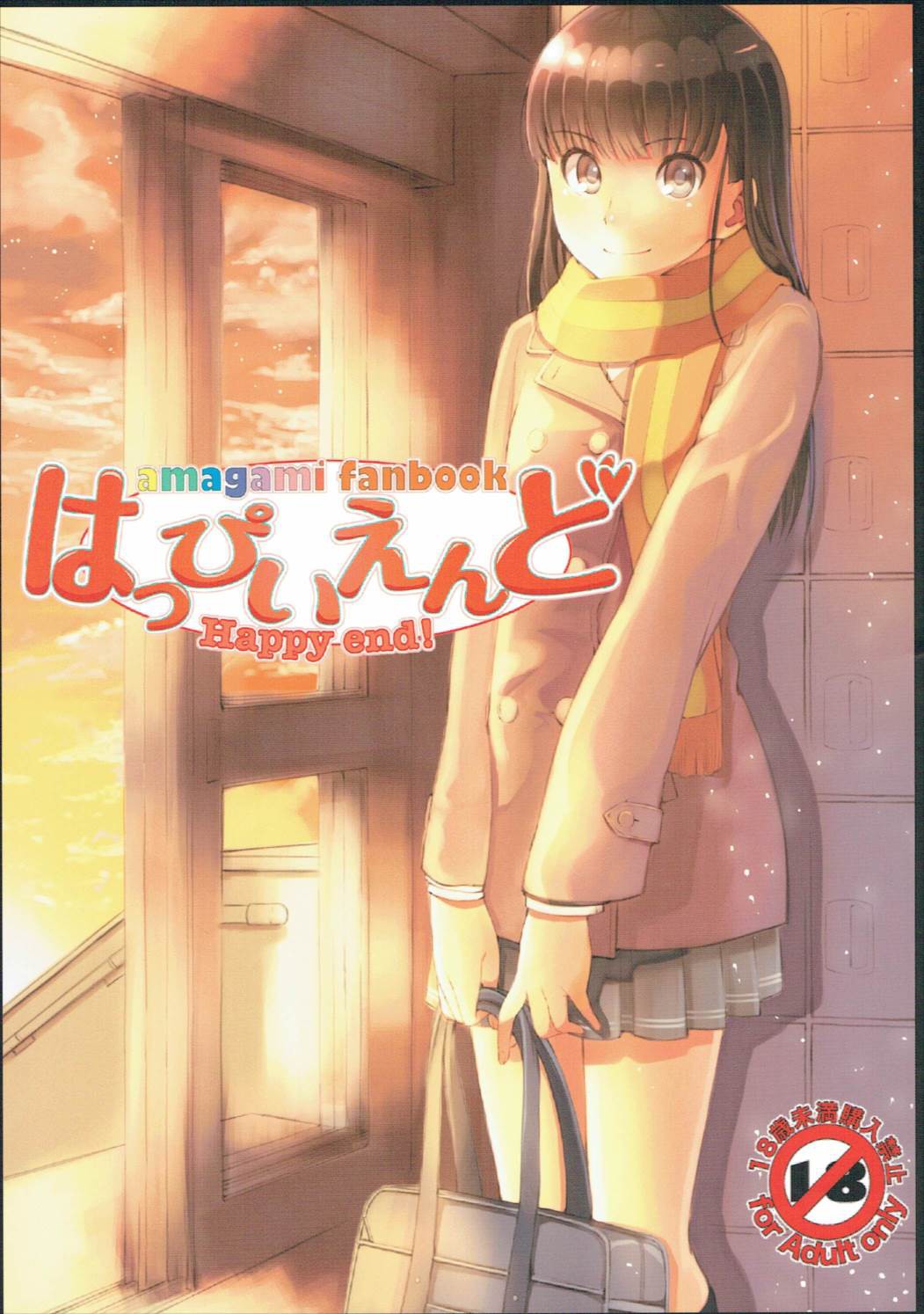 Amagami - Happy end! (Doujinshi) manga cover