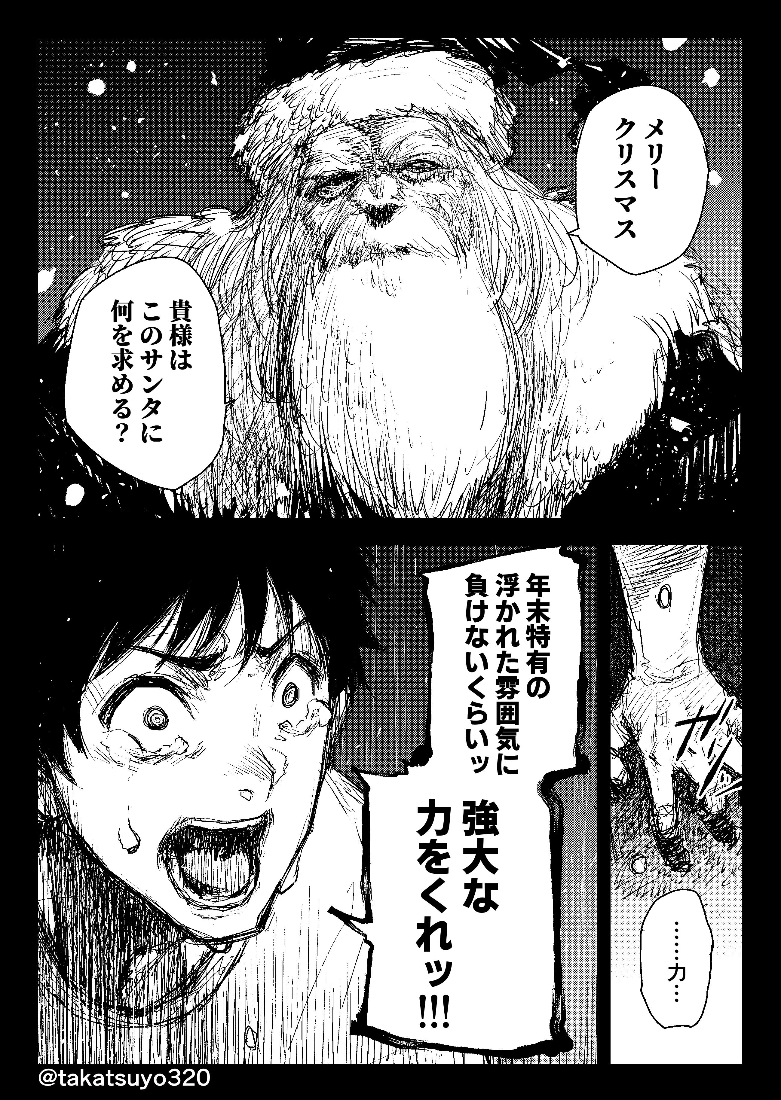Hardcore Santa and the Spirits Wail manga cover