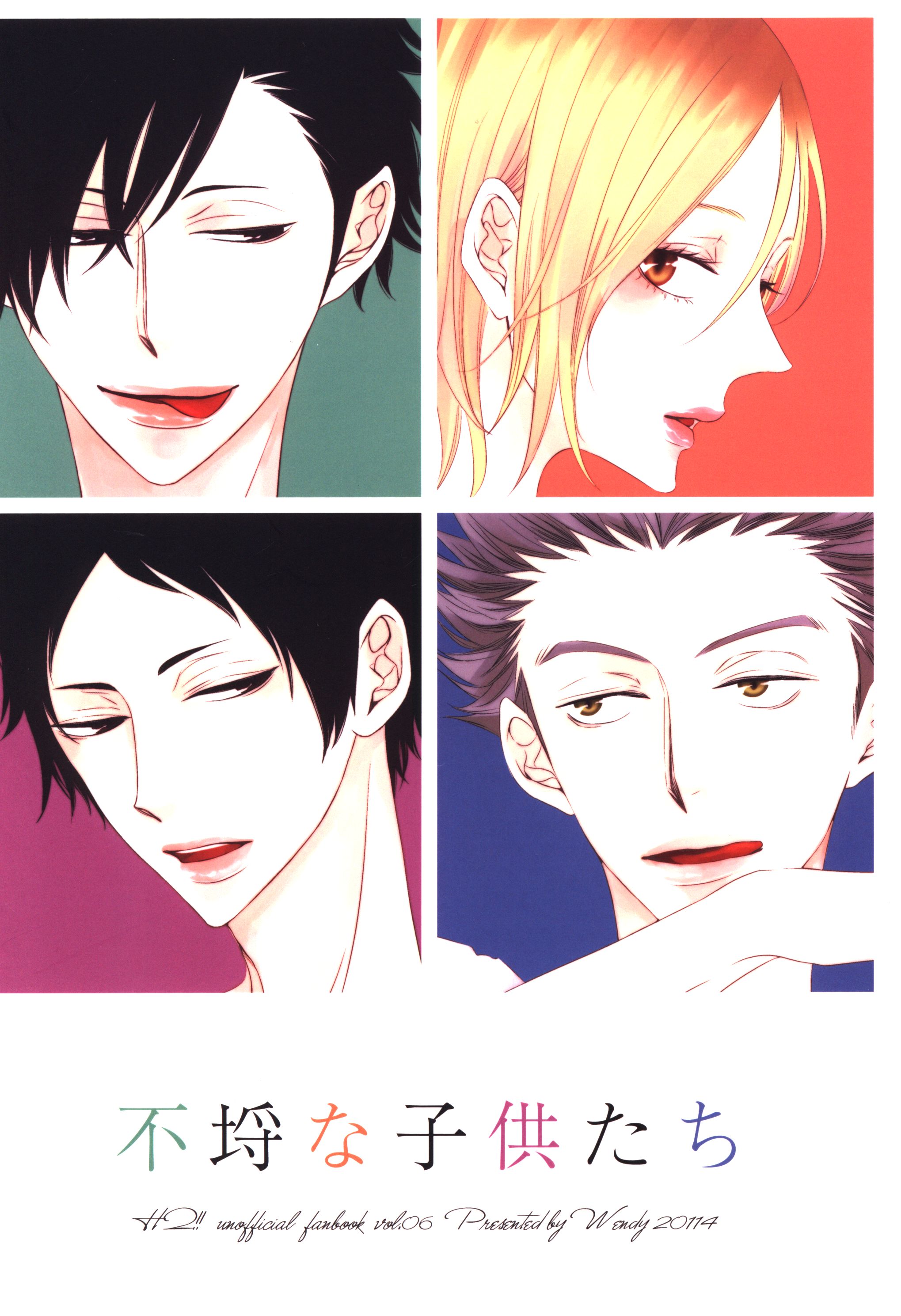 Haikyu!! - Insolent Children (Doujinshi) manga cover