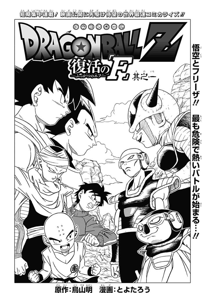Dragon Ball Z: Resurrection F manga cover