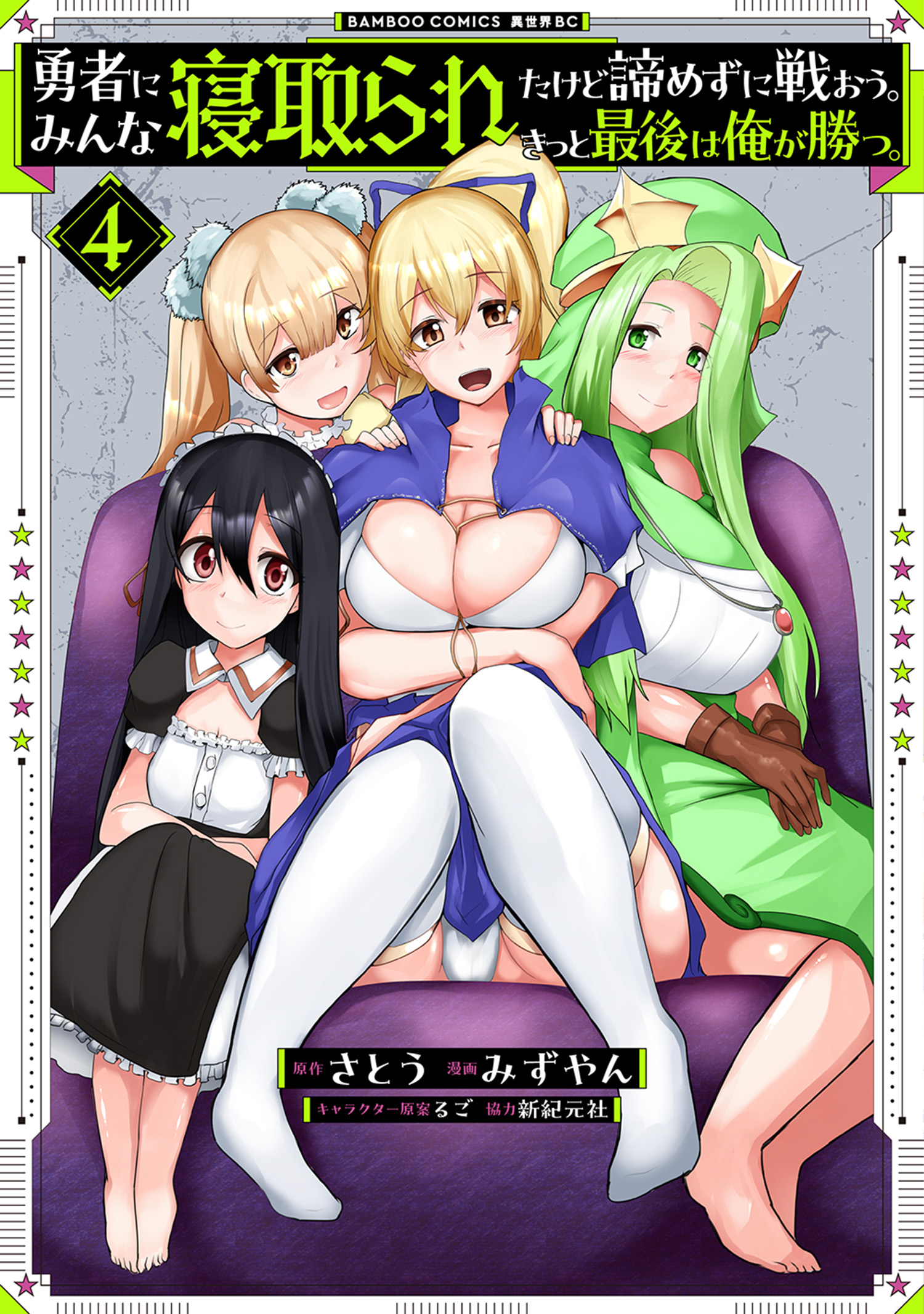 Yuusha ni Minna Netoraretakedo Akiramezu ni Tatakao. Kitto Saigo wa Ore ga Katsu manga cover